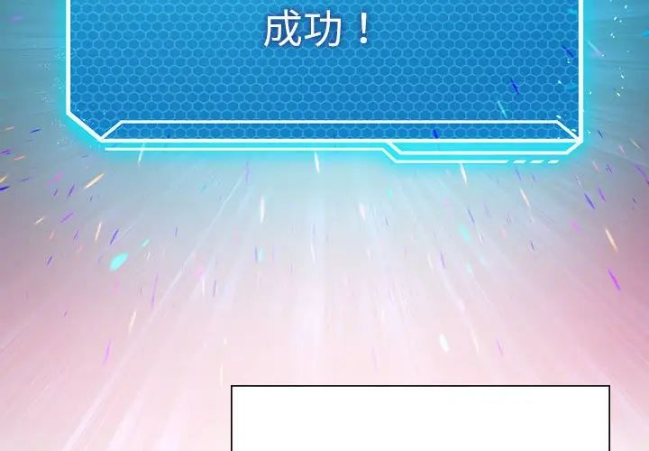 《我靠升级逆袭成为大师》漫画 第19話