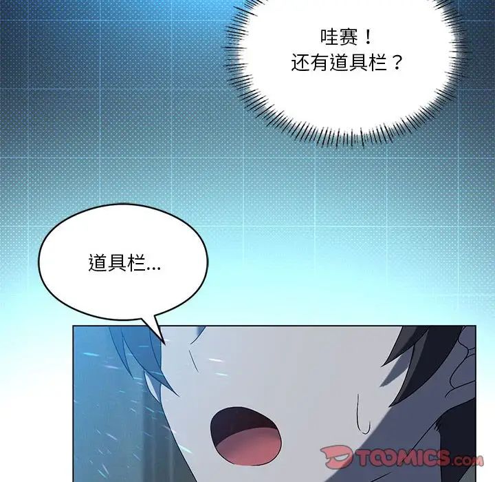 《我靠升级逆袭成为大师》漫画 第19話