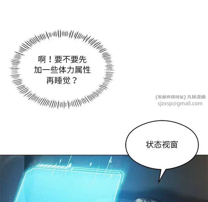 《我靠升级逆袭成为大师》漫画 第19話