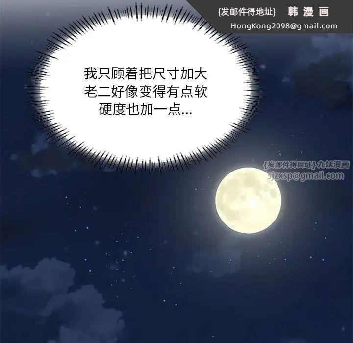 《我靠升级逆袭成为大师》漫画 第19話