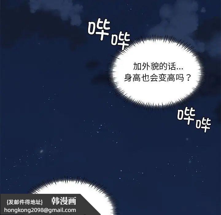 《我靠升级逆袭成为大师》漫画 第19話