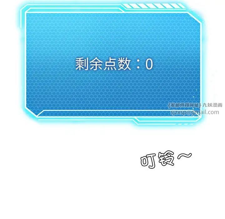 《我靠升级逆袭成为大师》漫画 第19話