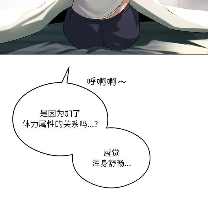 《我靠升级逆袭成为大师》漫画 第19話