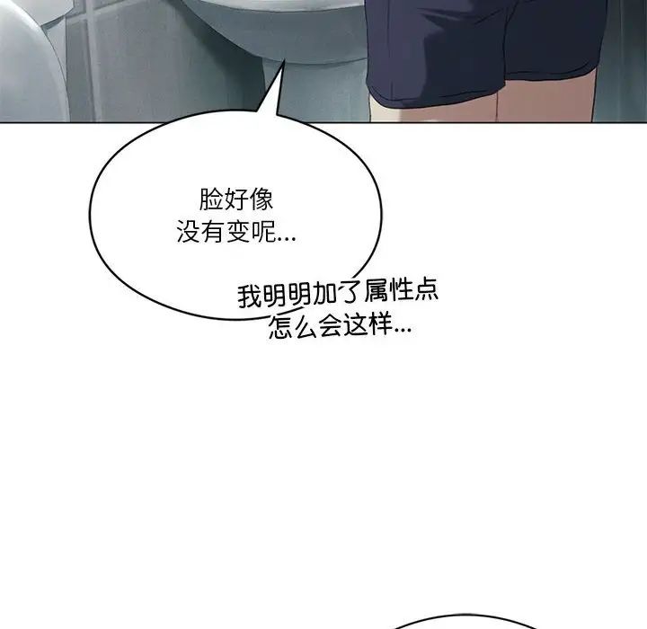 《我靠升级逆袭成为大师》漫画 第19話