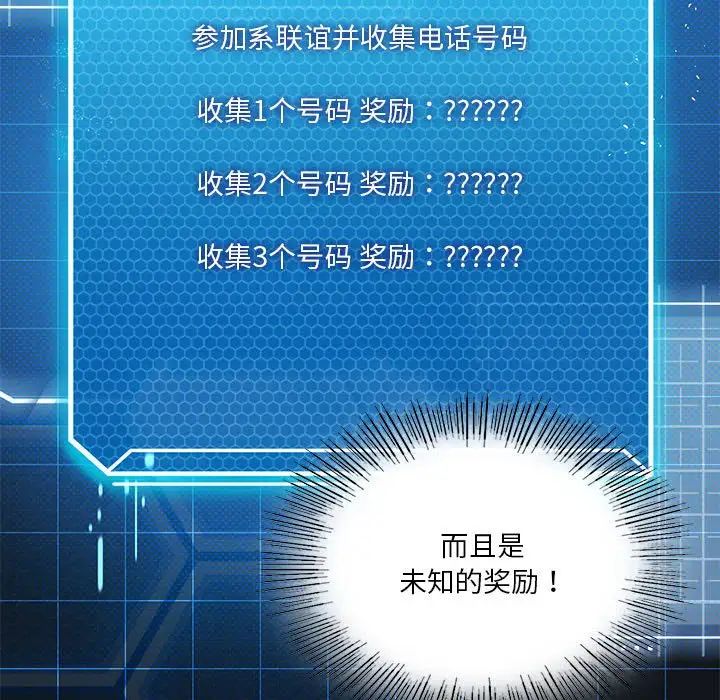 《我靠升级逆袭成为大师》漫画 第19話