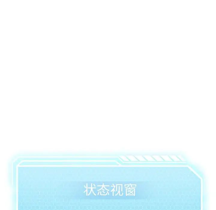 《我靠升级逆袭成为大师》漫画 第19話