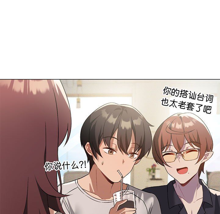 《我靠升级逆袭成为大师》漫画 第20話