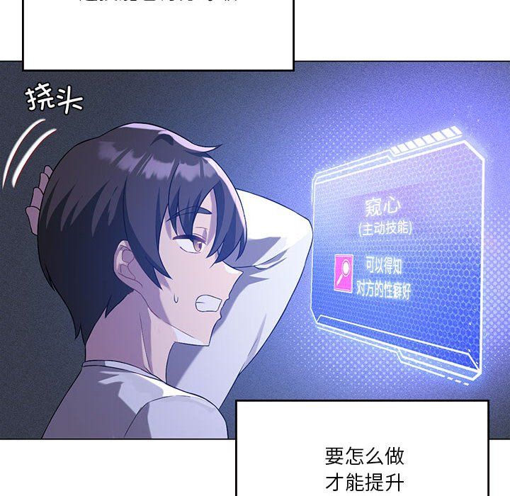 《我靠升级逆袭成为大师》漫画 第21話