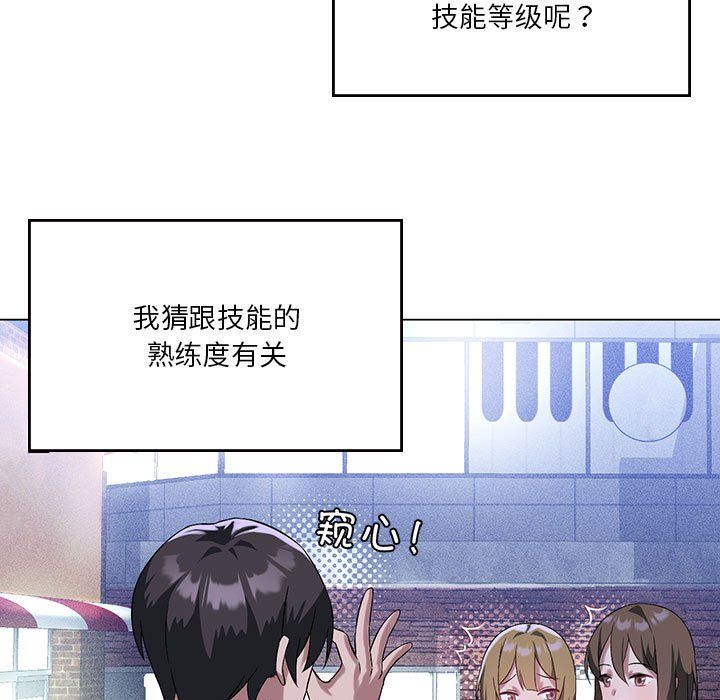 《我靠升级逆袭成为大师》漫画 第21話