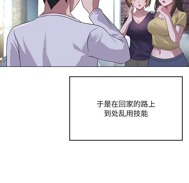 《我靠升级逆袭成为大师》漫画 第21話
