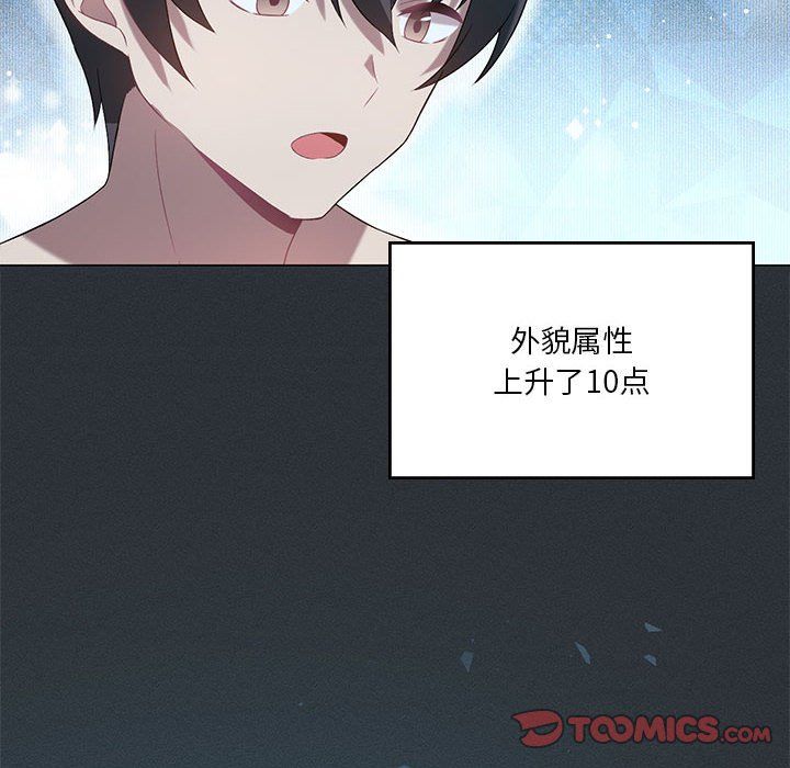 《我靠升级逆袭成为大师》漫画 第21話