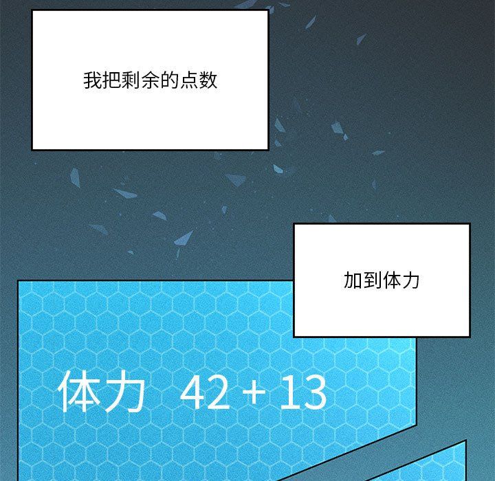 《我靠升级逆袭成为大师》漫画 第21話