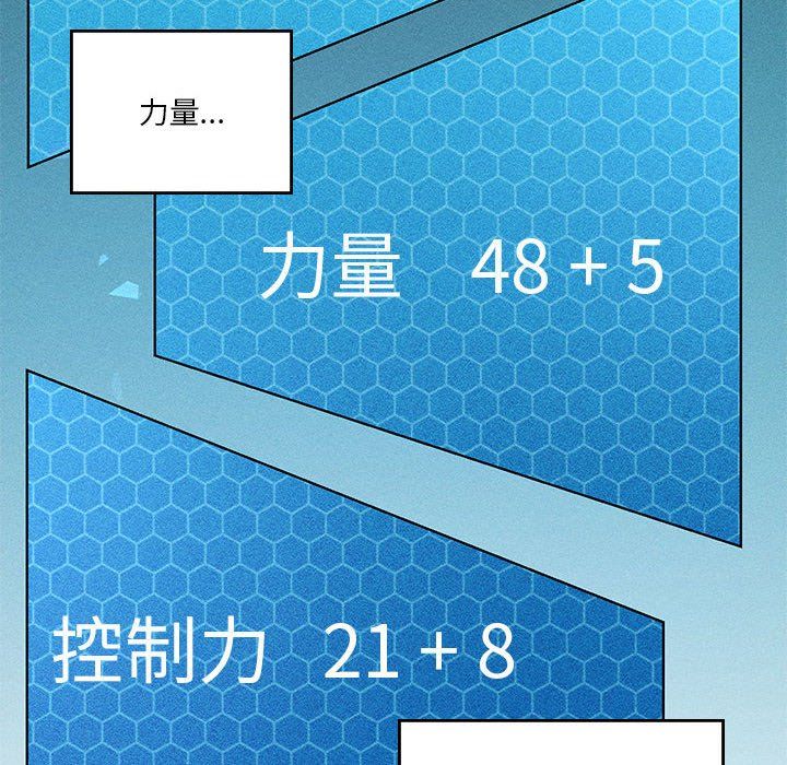 《我靠升级逆袭成为大师》漫画 第21話