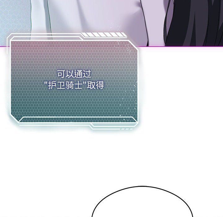 《我靠升级逆袭成为大师》漫画 第21話