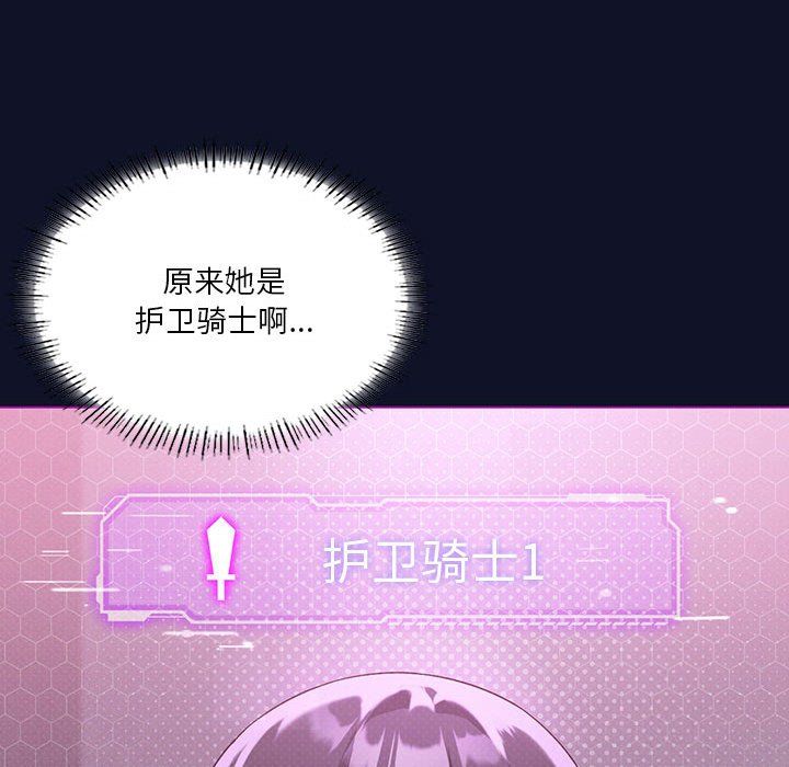 《我靠升级逆袭成为大师》漫画 第21話
