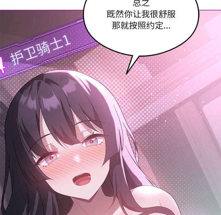 《我靠升级逆袭成为大师》漫画 第21話
