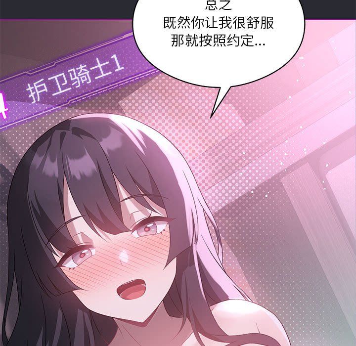 《我靠升级逆袭成为大师》漫画 第22話