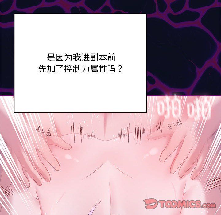 《我靠升级逆袭成为大师》漫画 第22話
