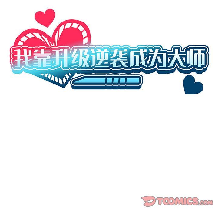《我靠升级逆袭成为大师》漫画 第25話