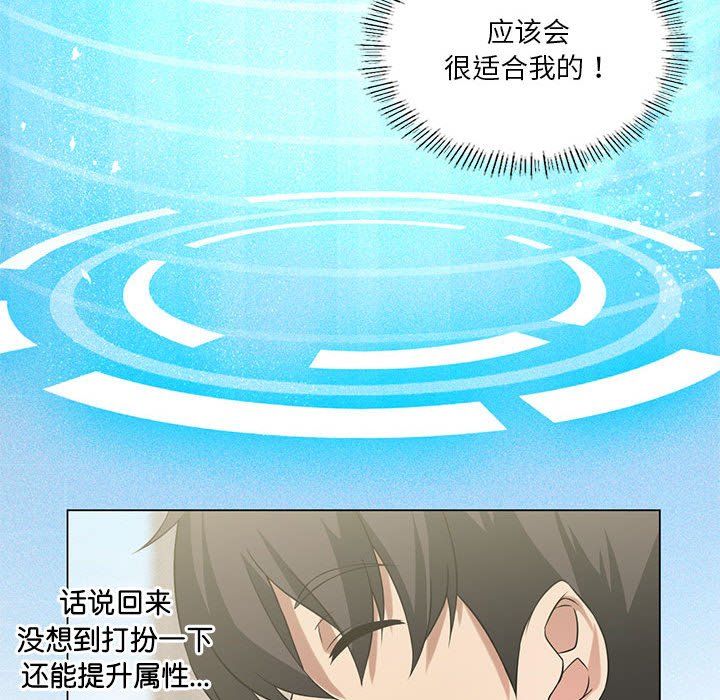 《我靠升级逆袭成为大师》漫画 第25話