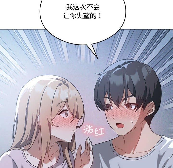 《我靠升级逆袭成为大师》漫画 第26話