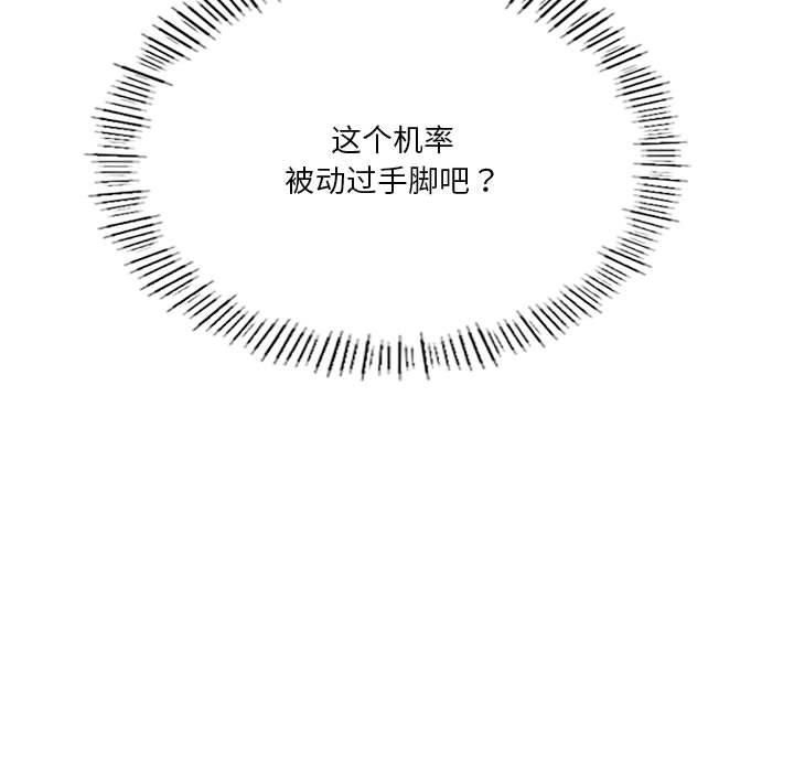 《我靠升级逆袭成为大师》漫画 第28話