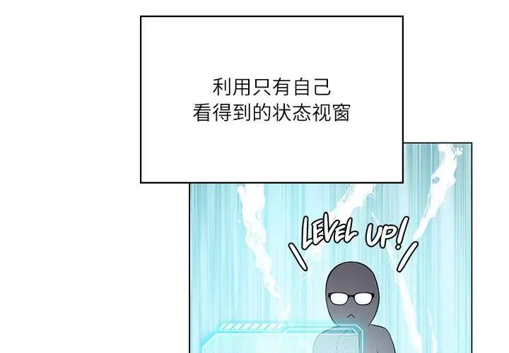《我靠升级逆袭成为大师》漫画 第3話