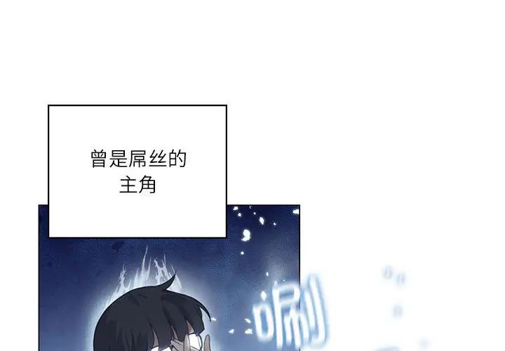 《我靠升级逆袭成为大师》漫画 第3話