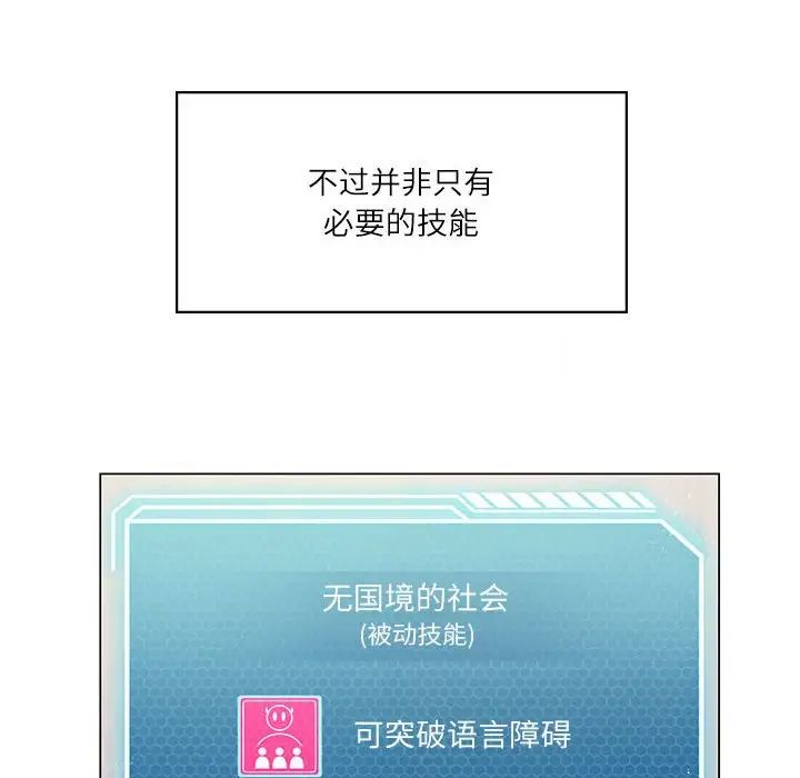 《我靠升级逆袭成为大师》漫画 第3話