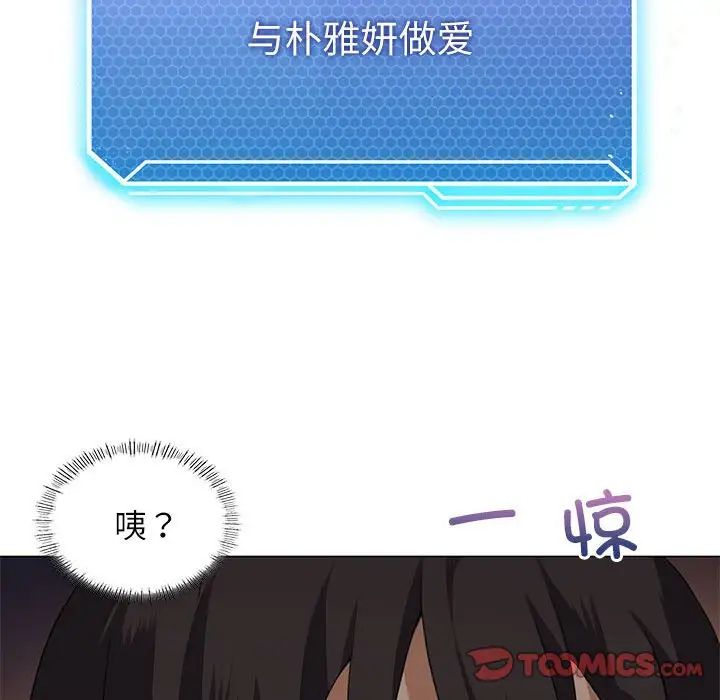 《我靠升级逆袭成为大师》漫画 第3話