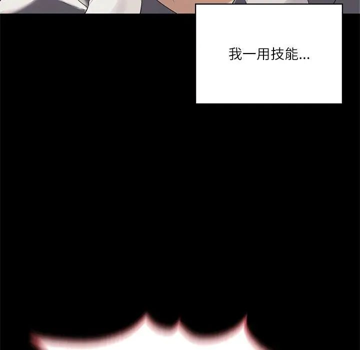 《我靠升级逆袭成为大师》漫画 第3話