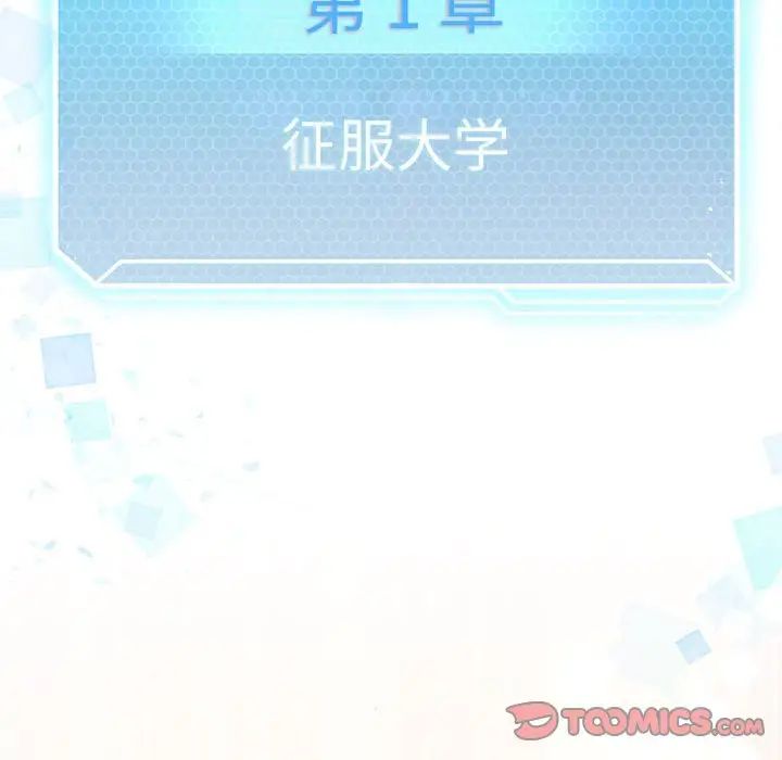 《我靠升级逆袭成为大师》漫画 第3話