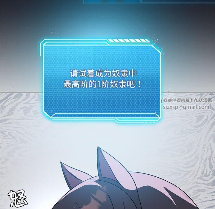 《我靠升级逆袭成为大师》漫画 第30話