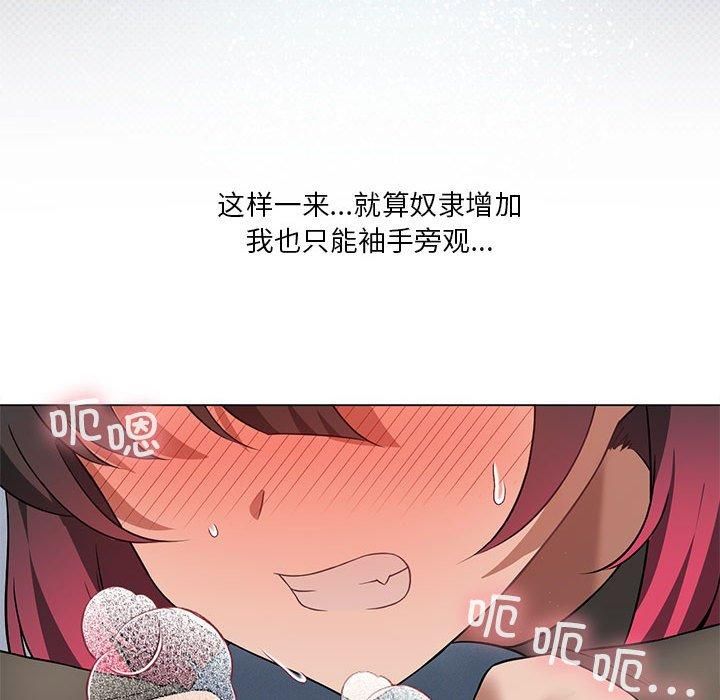 《我靠升级逆袭成为大师》漫画 第30話