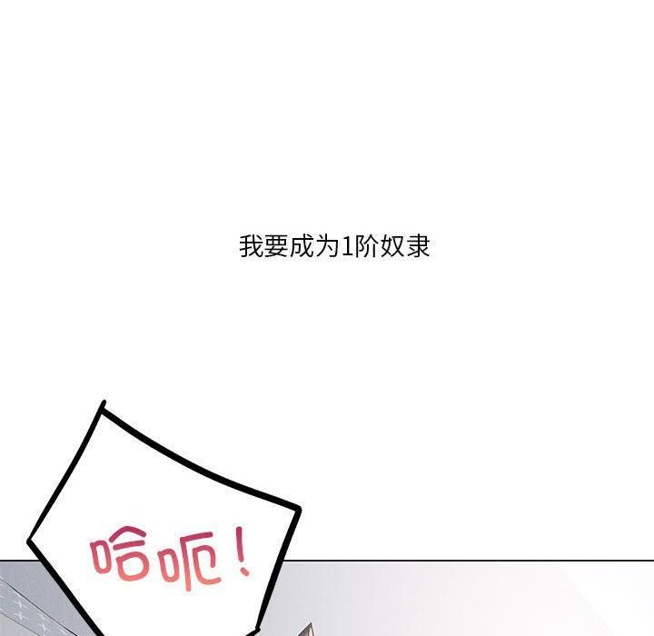 《我靠升级逆袭成为大师》漫画 第30話