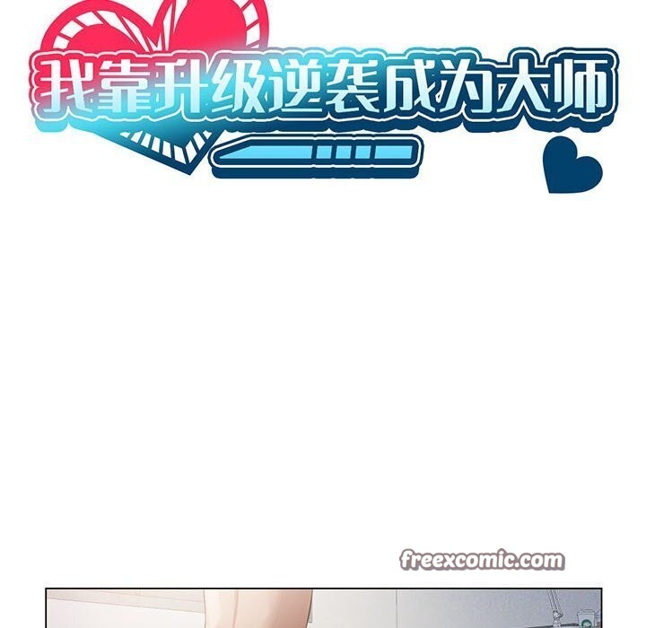 《我靠升级逆袭成为大师》漫画 第33話