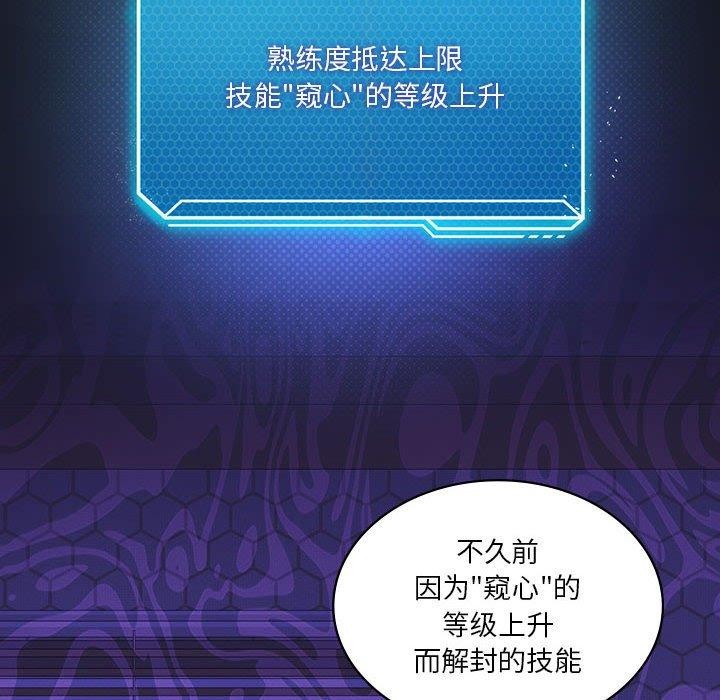 《我靠升级逆袭成为大师》漫画 第36話