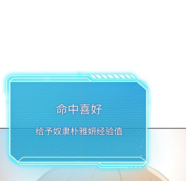 《我靠升级逆袭成为大师》漫画 第38話
