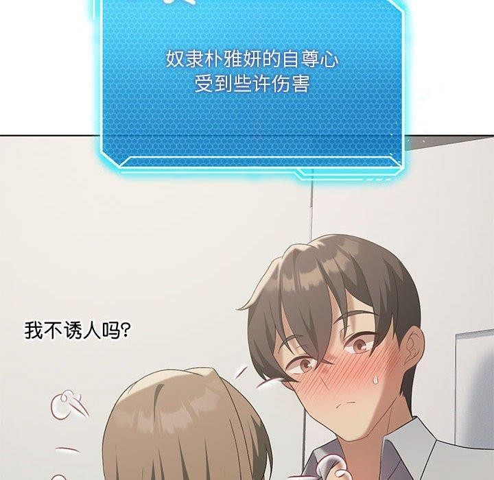 《我靠升级逆袭成为大师》漫画 第38話