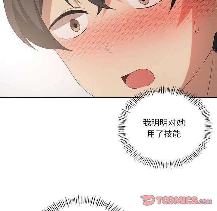 《我靠升级逆袭成为大师》漫画 第39話