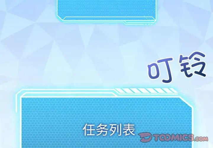《我靠升级逆袭成为大师》漫画 第4話