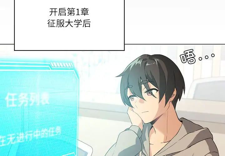 《我靠升级逆袭成为大师》漫画 第4話