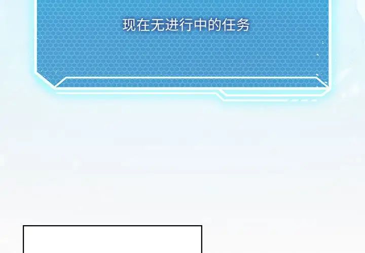 《我靠升级逆袭成为大师》漫画 第4話