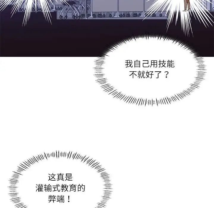 《我靠升级逆袭成为大师》漫画 第4話