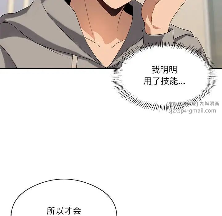 《我靠升级逆袭成为大师》漫画 第4話