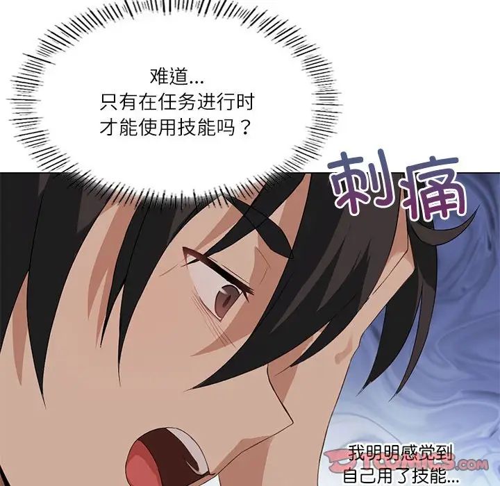 《我靠升级逆袭成为大师》漫画 第4話