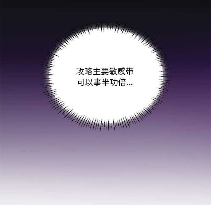 《我靠升级逆袭成为大师》漫画 第40話