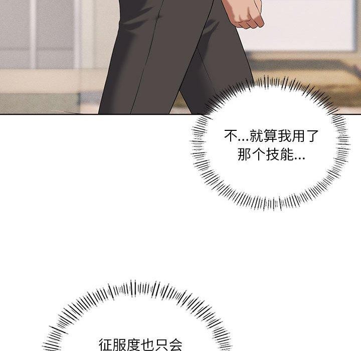 《我靠升级逆袭成为大师》漫画 第41話