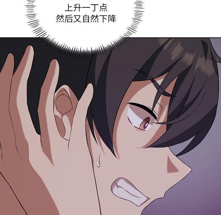 《我靠升级逆袭成为大师》漫画 第41話