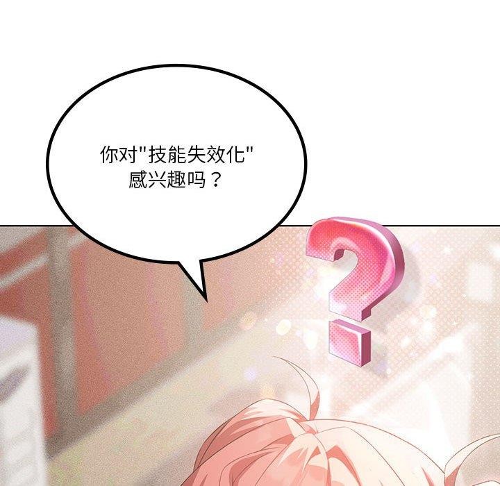 《我靠升级逆袭成为大师》漫画 第41話